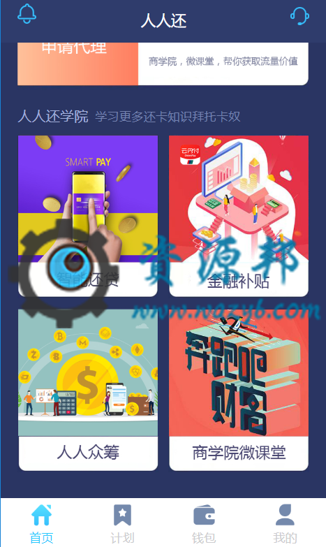 基于ThinkPHP5框架开发的有钱还人人众筹模式智能还贷系统PHP源码插图1