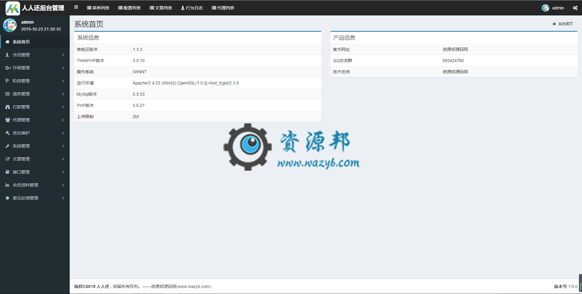 基于ThinkPHP5框架开发的有钱还人人众筹模式智能还贷系统PHP源码插图6