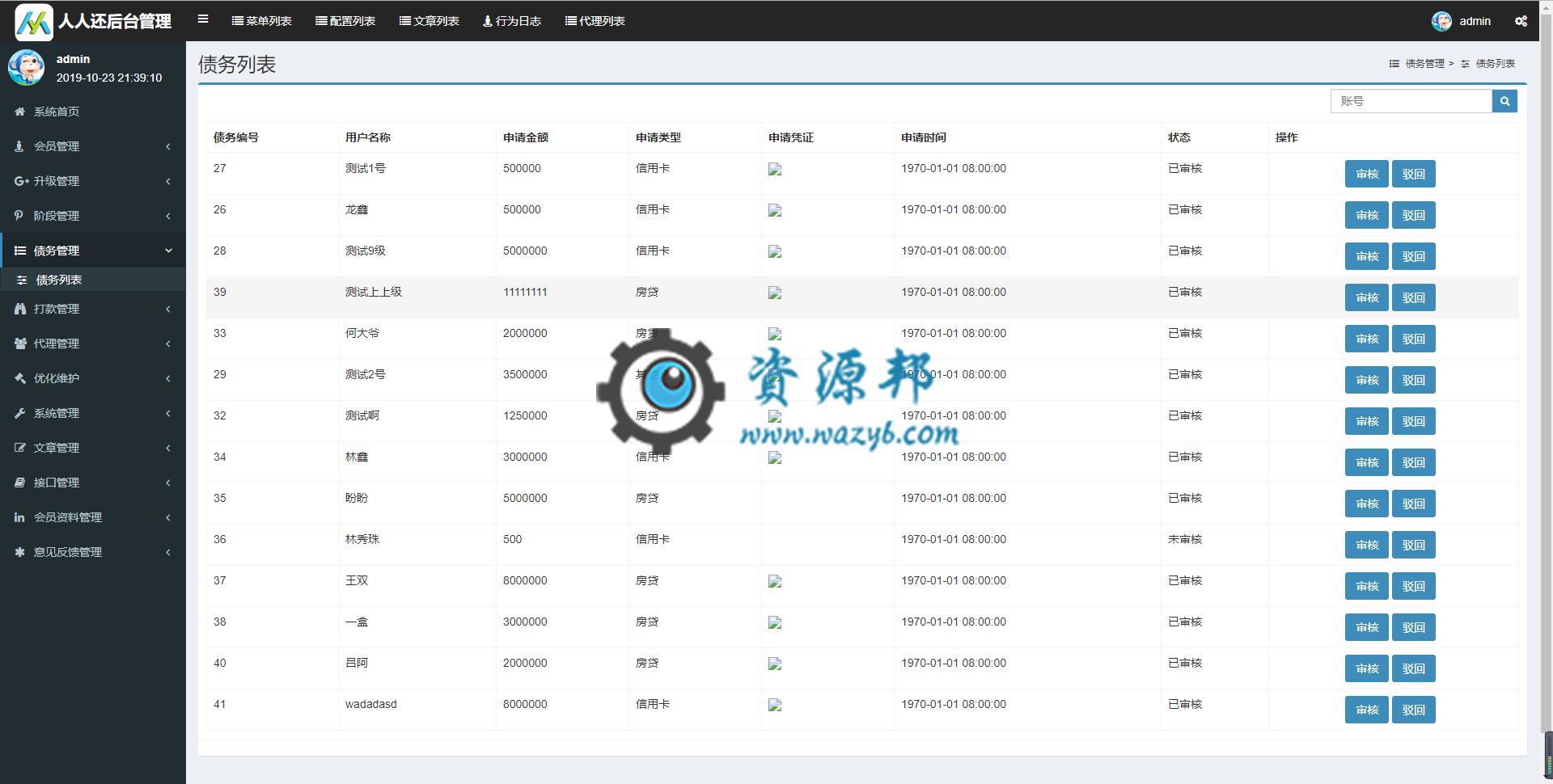 基于ThinkPHP5框架开发的有钱还人人众筹模式智能还贷系统PHP源码插图9