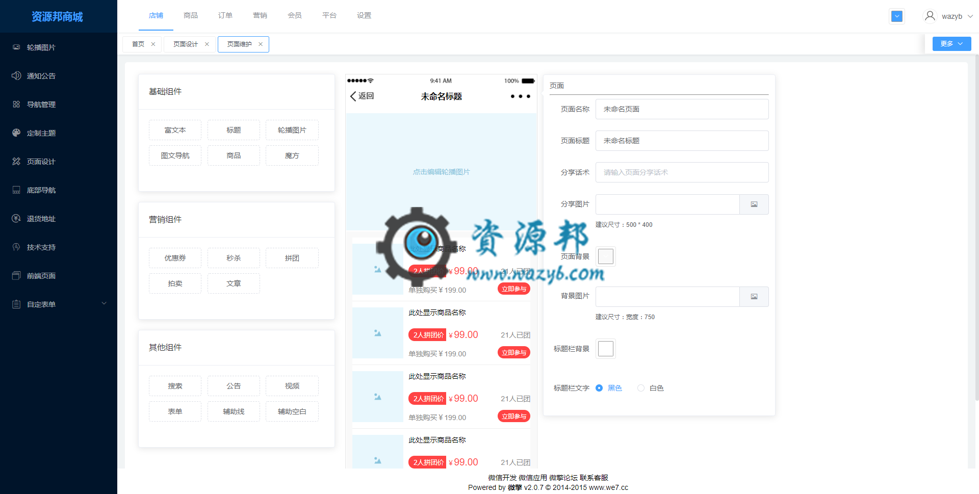 【多端小程序】智信分销拼团拍卖商城V3.38.1全插件版，新增支持一键上传小程序代码插图10