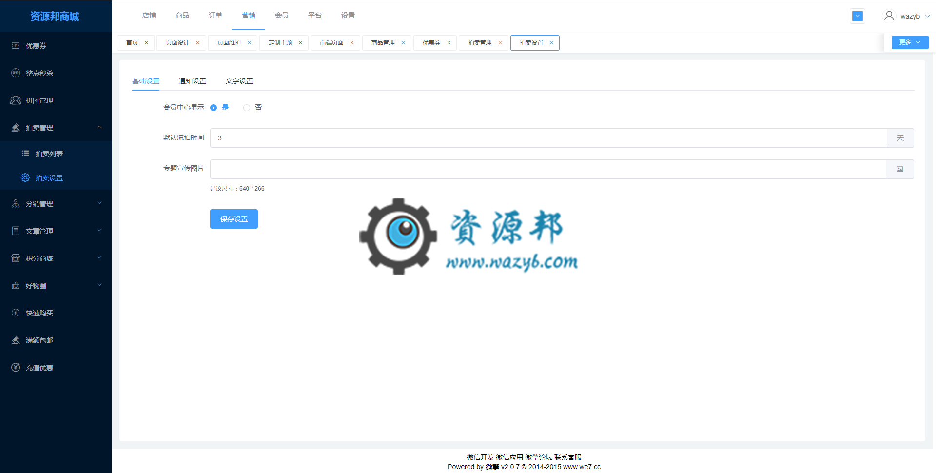 【多端小程序】智信分销拼团拍卖商城V3.38.1全插件版，新增支持一键上传小程序代码插图11