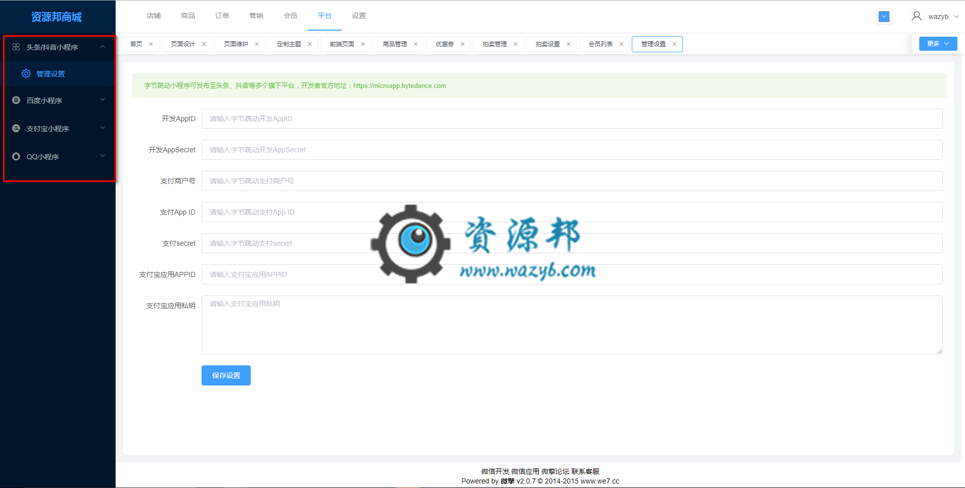 【多端小程序】智信分销拼团拍卖商城V3.38.1全插件版，新增支持一键上传小程序代码插图12