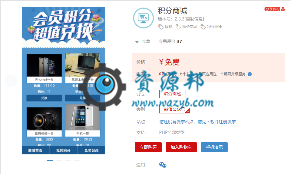 【微擎模块】积分商城V2.3.3全解密安装更新一体包，修复已知问题-Ai搜码网