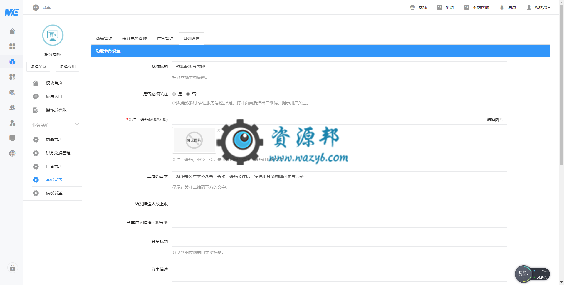【微擎模块】积分商城V2.3.3全解密安装更新一体包，修复已知问题插图1