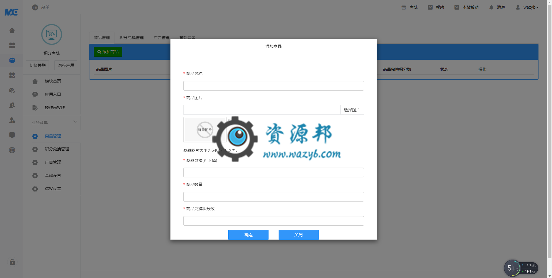 【微擎模块】积分商城V2.3.3全解密安装更新一体包，修复已知问题插图2