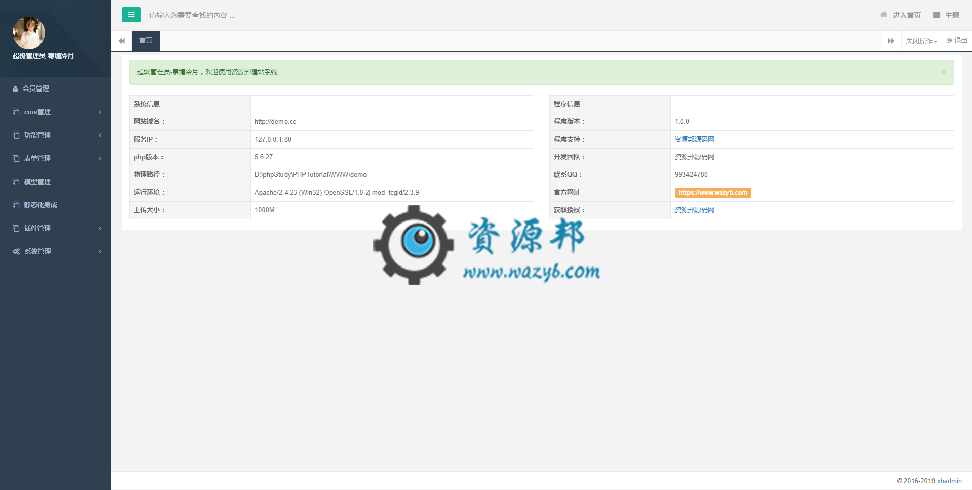 基于TP5框架和H+框架开发的通用CMS管理系统，ThinkPHP开发的后台权限管理系统插图4