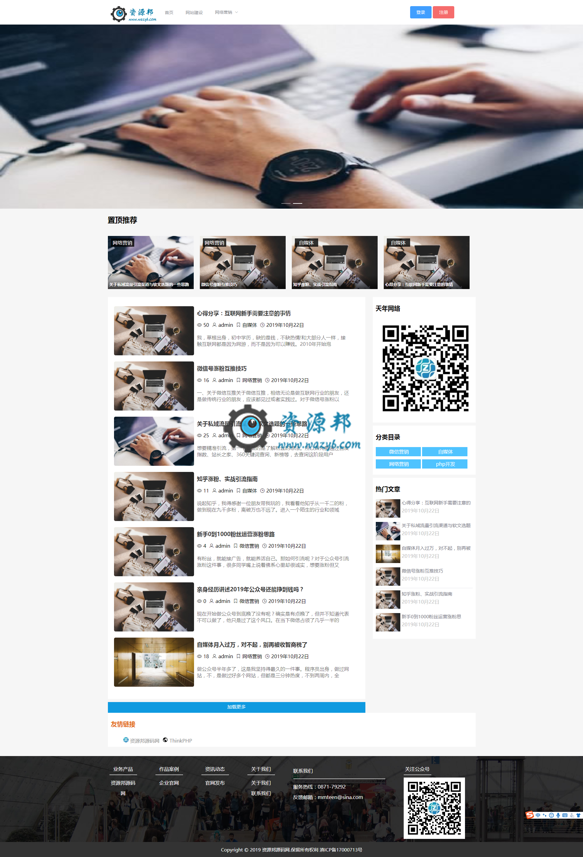 基于ThinkPHP6+LayUI框架开发的CMS系统+手机端+小程序+微信登录插图1