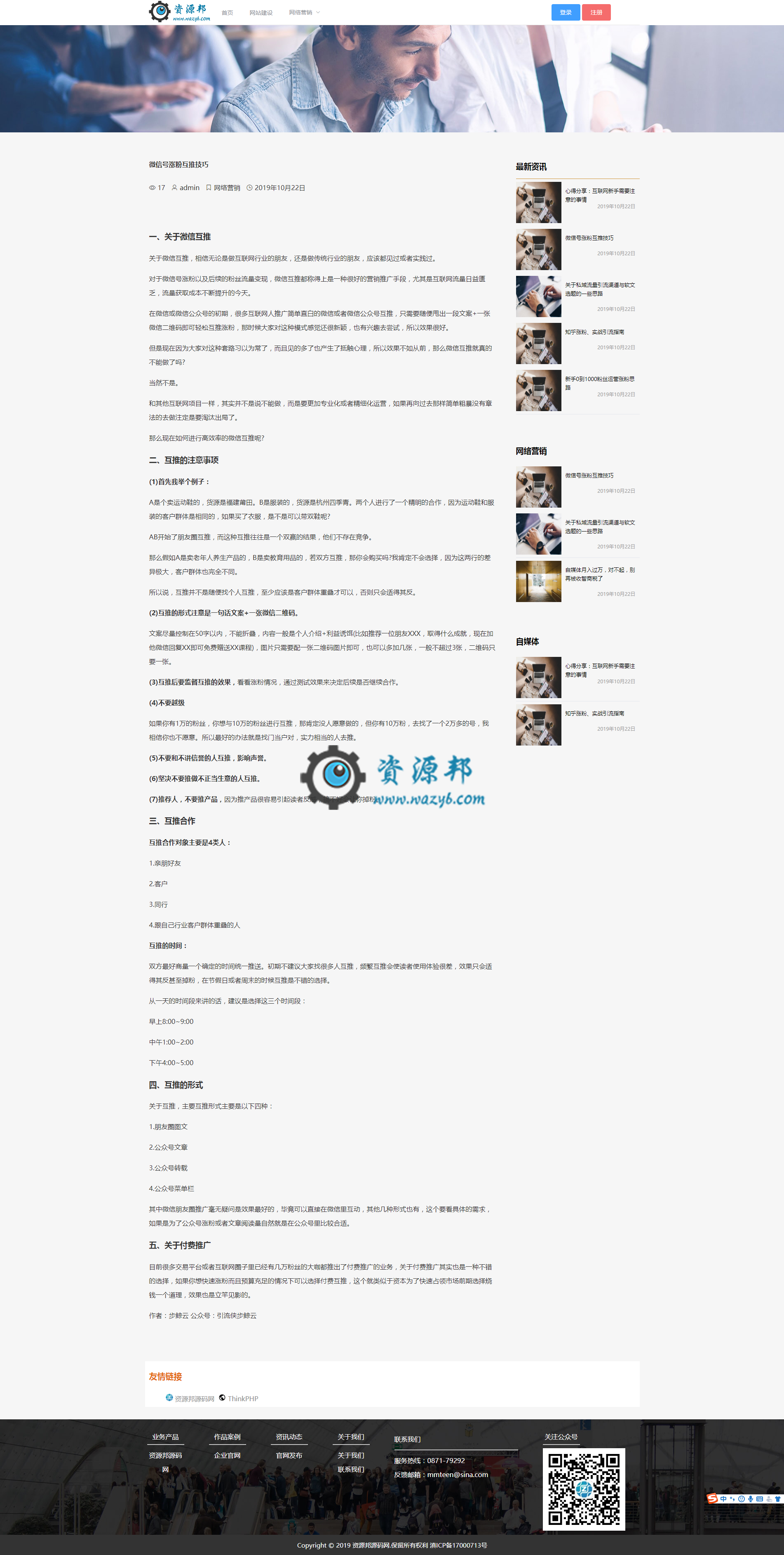 基于ThinkPHP6+LayUI框架开发的CMS系统+手机端+小程序+微信登录插图2
