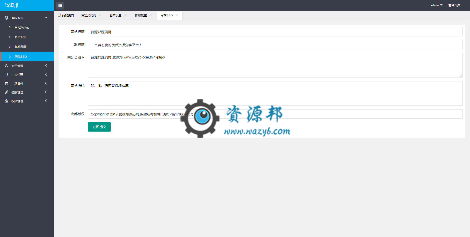 基于ThinkPHP6+LayUI框架开发的CMS系统+手机端+小程序+微信登录插图6