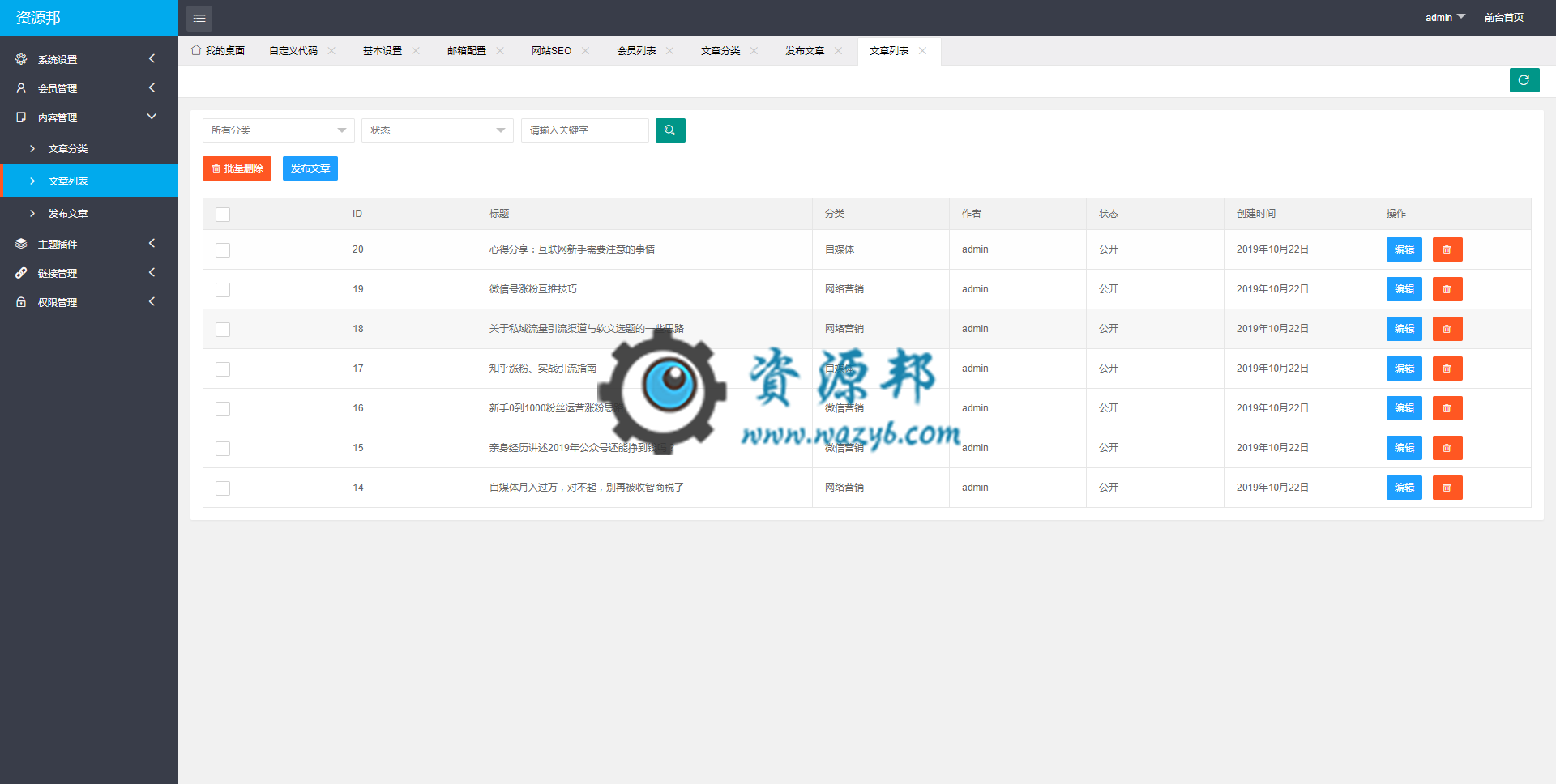 基于ThinkPHP6+LayUI框架开发的CMS系统+手机端+小程序+微信登录插图8