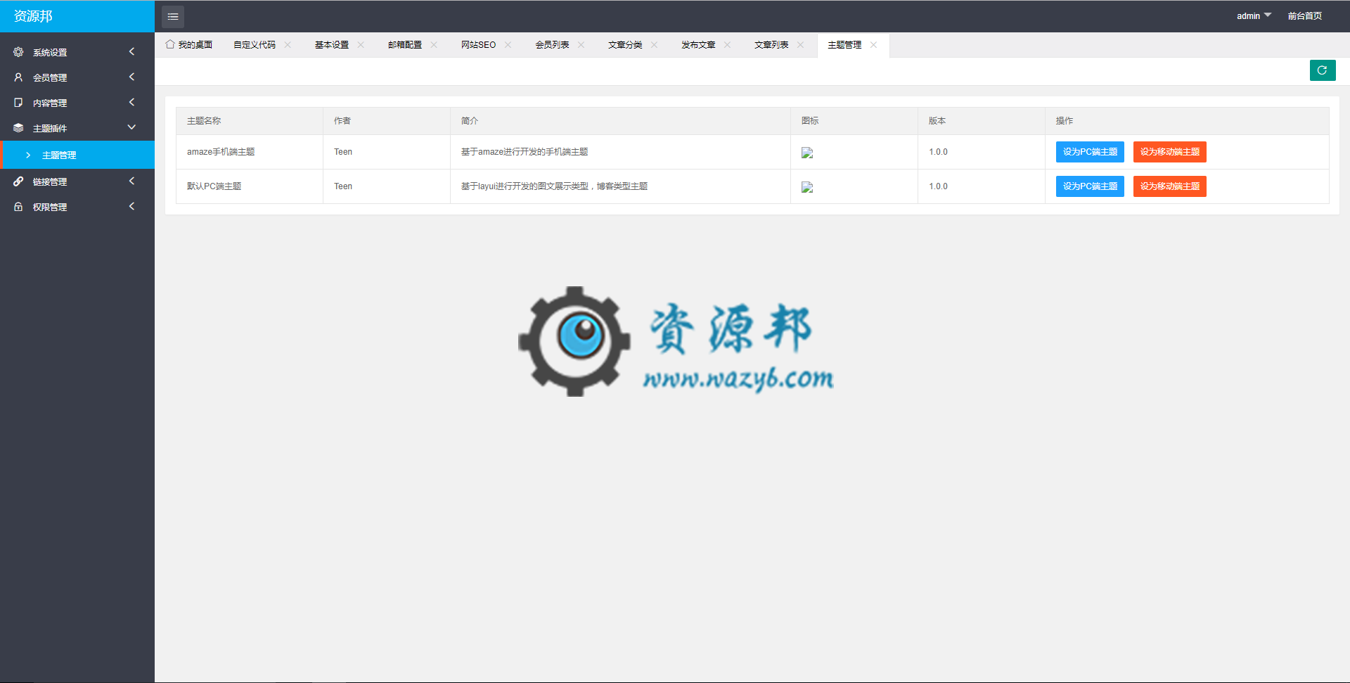 基于ThinkPHP6+LayUI框架开发的CMS系统+手机端+小程序+微信登录插图9