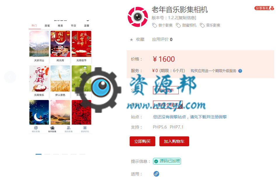 【微信小程序】老年音乐影集相机小程序V1.2.2完整安装包+小程序前端，处理由于PHP版本导致安全内容检测API失效问题-Ai搜码网