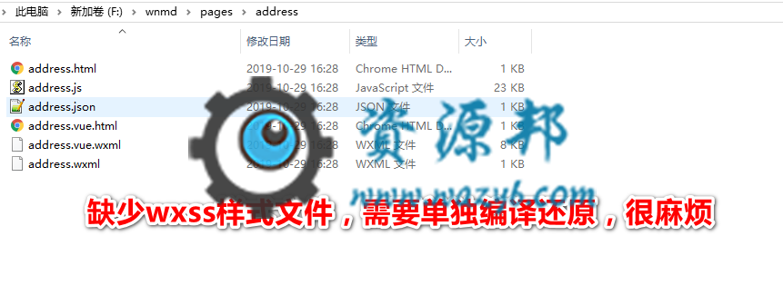 微信小程序反编译获取前端代码插图2