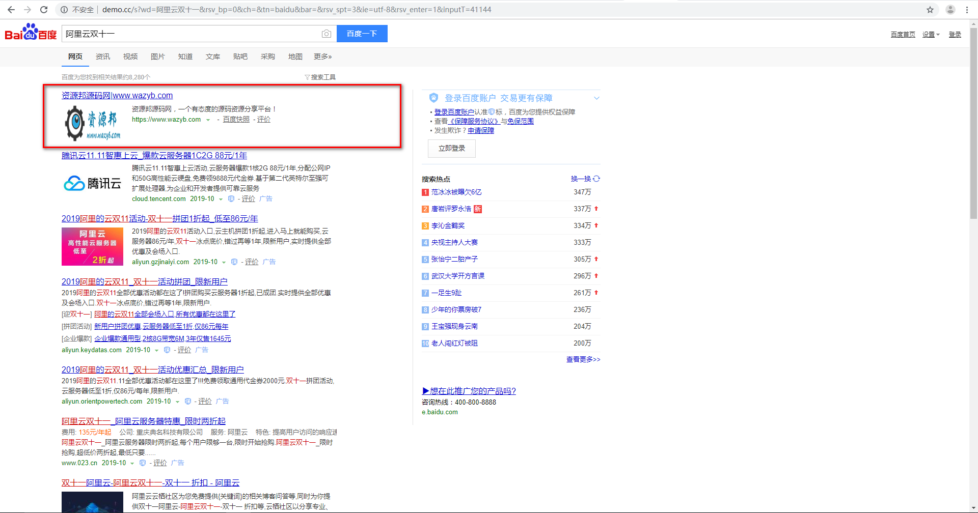 基于ThinkPHP5框架开发的仿百度搜索官网PHP源码，后台可自定义百度搜索出来的展示数据插图1