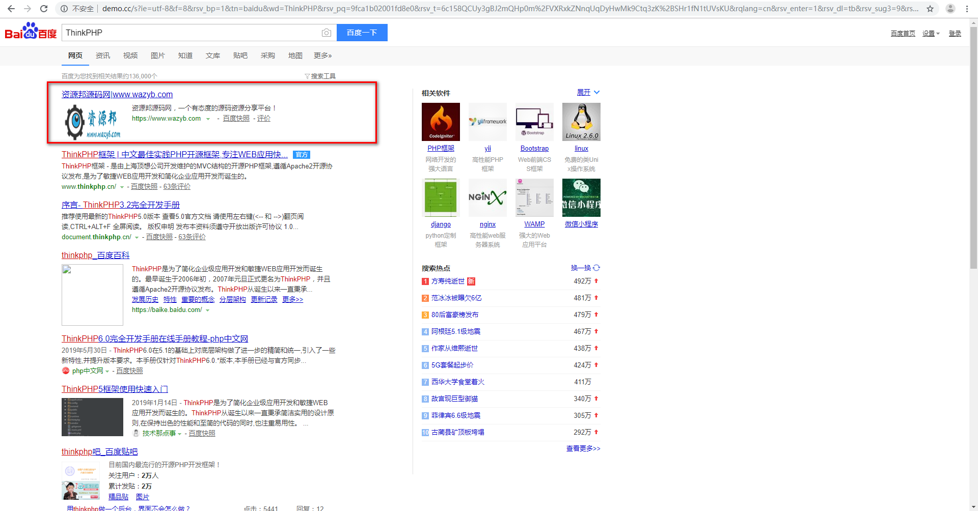 基于ThinkPHP5框架开发的仿百度搜索官网PHP源码，后台可自定义百度搜索出来的展示数据插图3