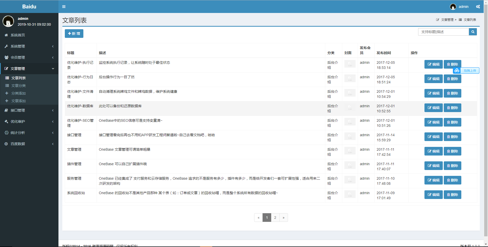 基于ThinkPHP5框架开发的仿百度搜索官网PHP源码，后台可自定义百度搜索出来的展示数据插图7