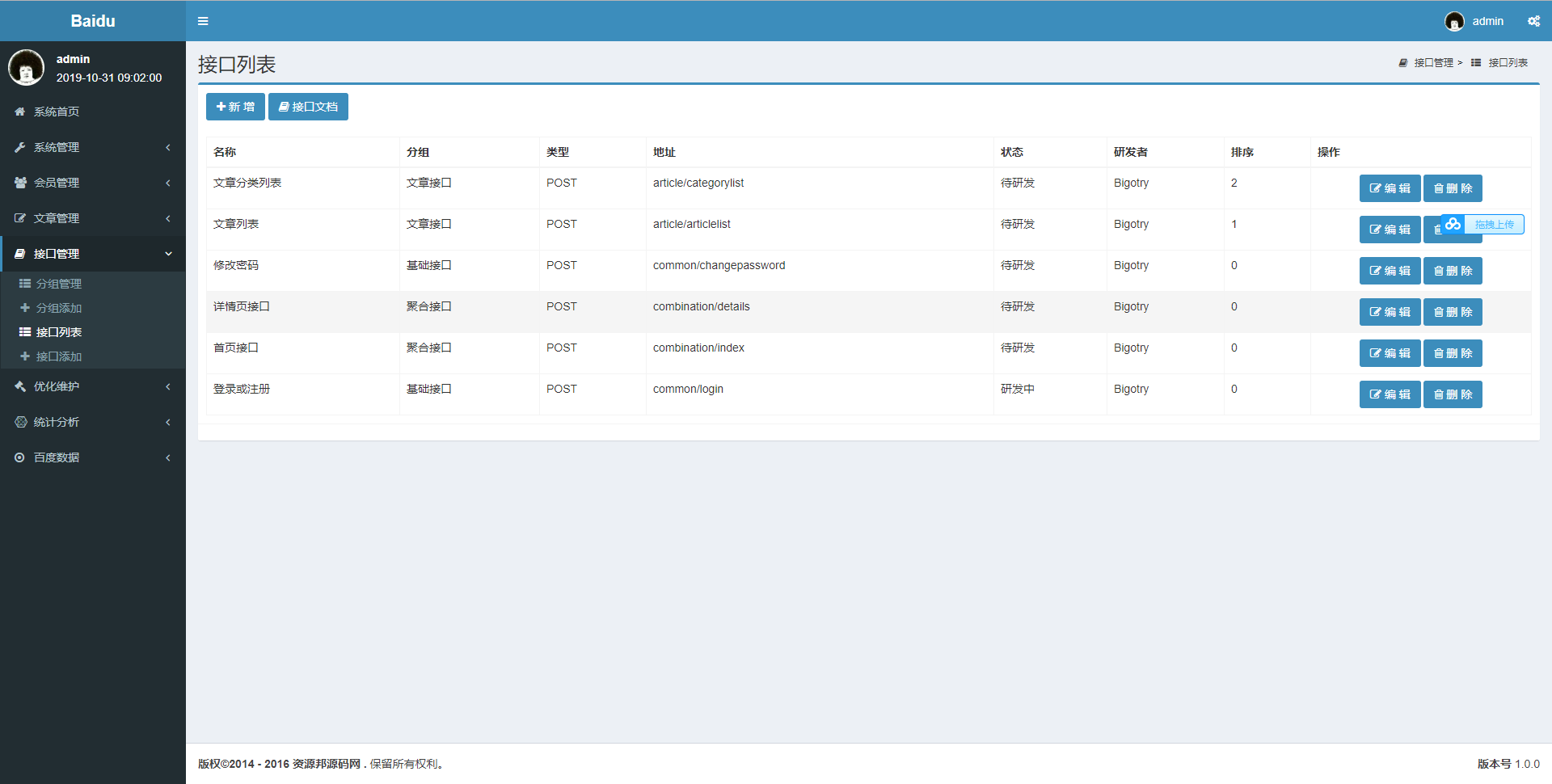 基于ThinkPHP5框架开发的仿百度搜索官网PHP源码，后台可自定义百度搜索出来的展示数据插图8