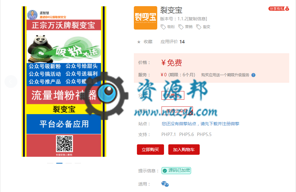 【公众号应用】裂变宝V1.1.4，更新了推荐数的bug插图