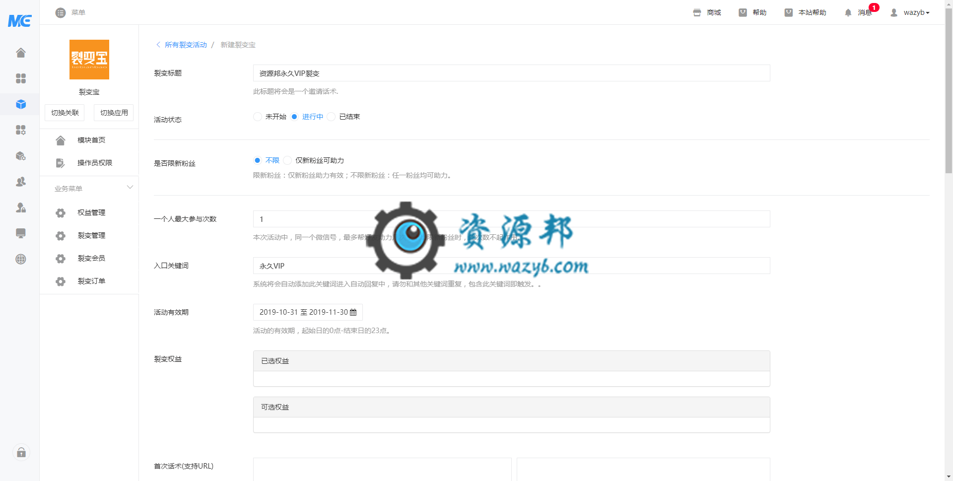 【公众号应用】裂变宝V1.1.4，更新了推荐数的bug插图1