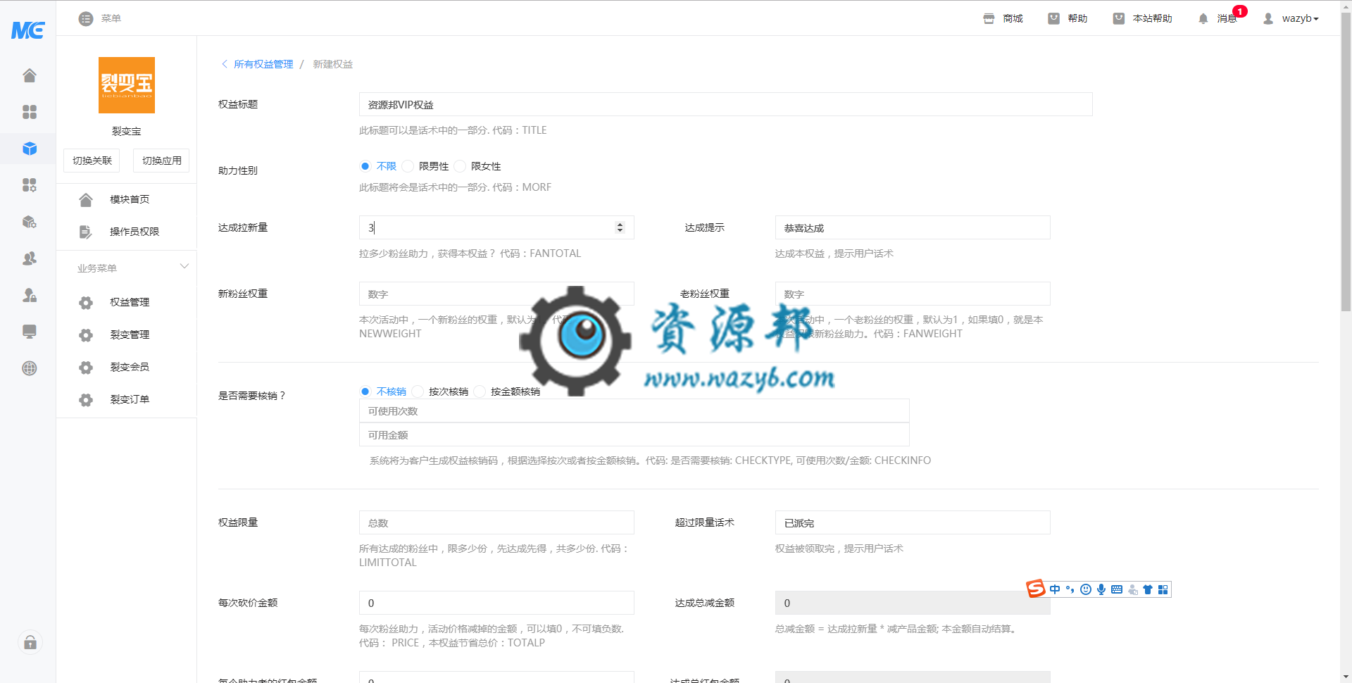 【公众号应用】裂变宝V1.1.4，更新了推荐数的bug插图2