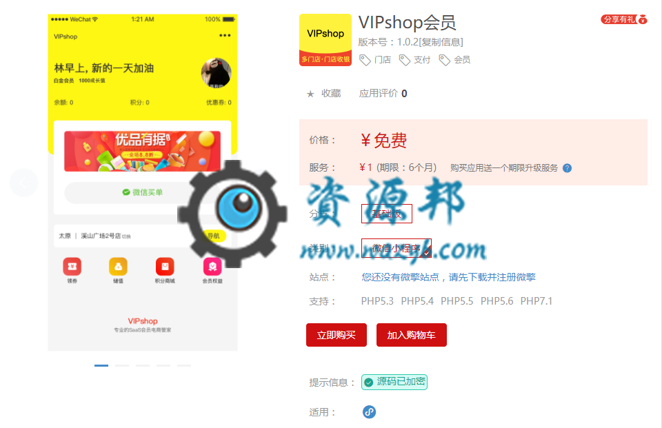 【微擎小程序】VIPshop会员小程序V1.0.2全开源解密版+小程序前端，VIPshop会员管理管家已具有多门店管理插图1