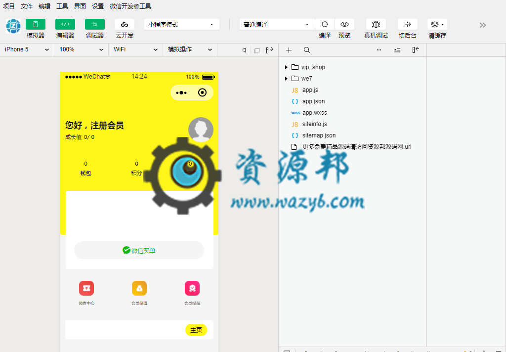 【微擎小程序】VIPshop会员小程序V1.0.2全开源解密版+小程序前端，VIPshop会员管理管家已具有多门店管理插图2