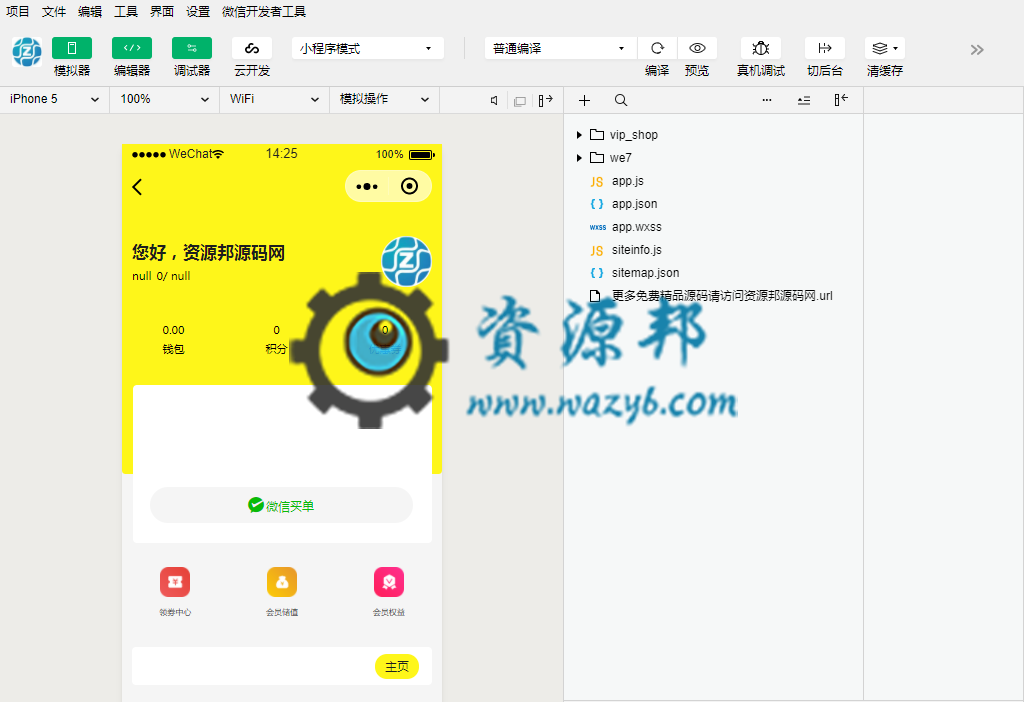 【微擎小程序】VIPshop会员小程序V1.0.2全开源解密版+小程序前端，VIPshop会员管理管家已具有多门店管理插图3