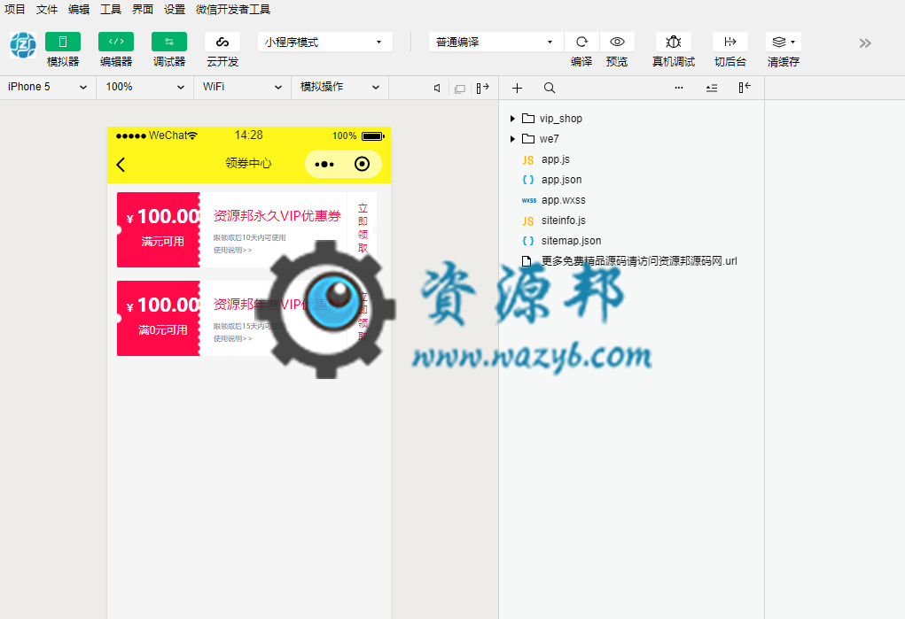 【微擎小程序】VIPshop会员小程序V1.0.2全开源解密版+小程序前端，VIPshop会员管理管家已具有多门店管理插图4