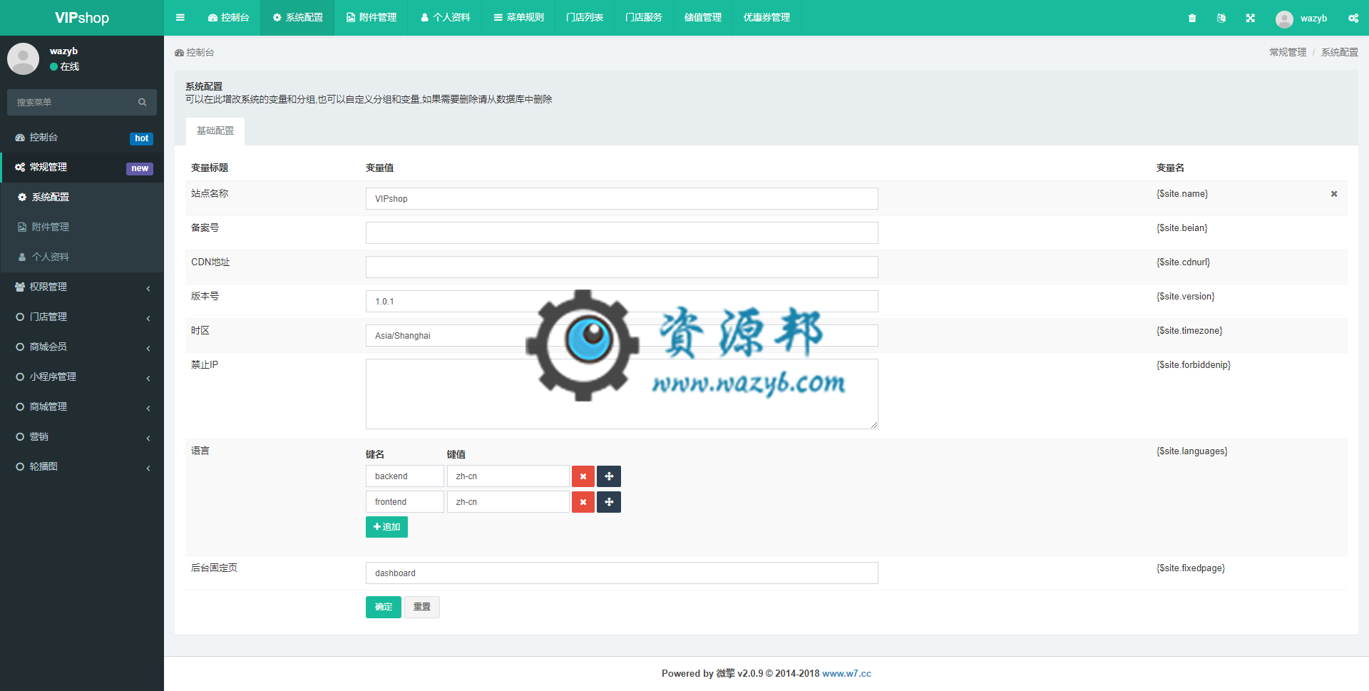 【微擎小程序】VIPshop会员小程序V1.0.2全开源解密版+小程序前端，VIPshop会员管理管家已具有多门店管理插图7