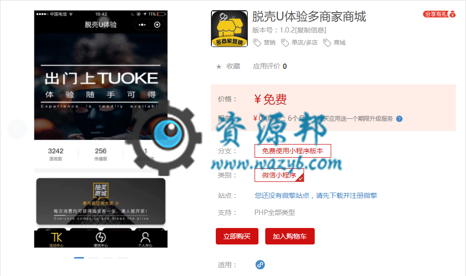 【微擎小程序】脱壳U体验多商家商城小程序V1.0.2全开源解密版，新增小程序自定义标题功能插图1