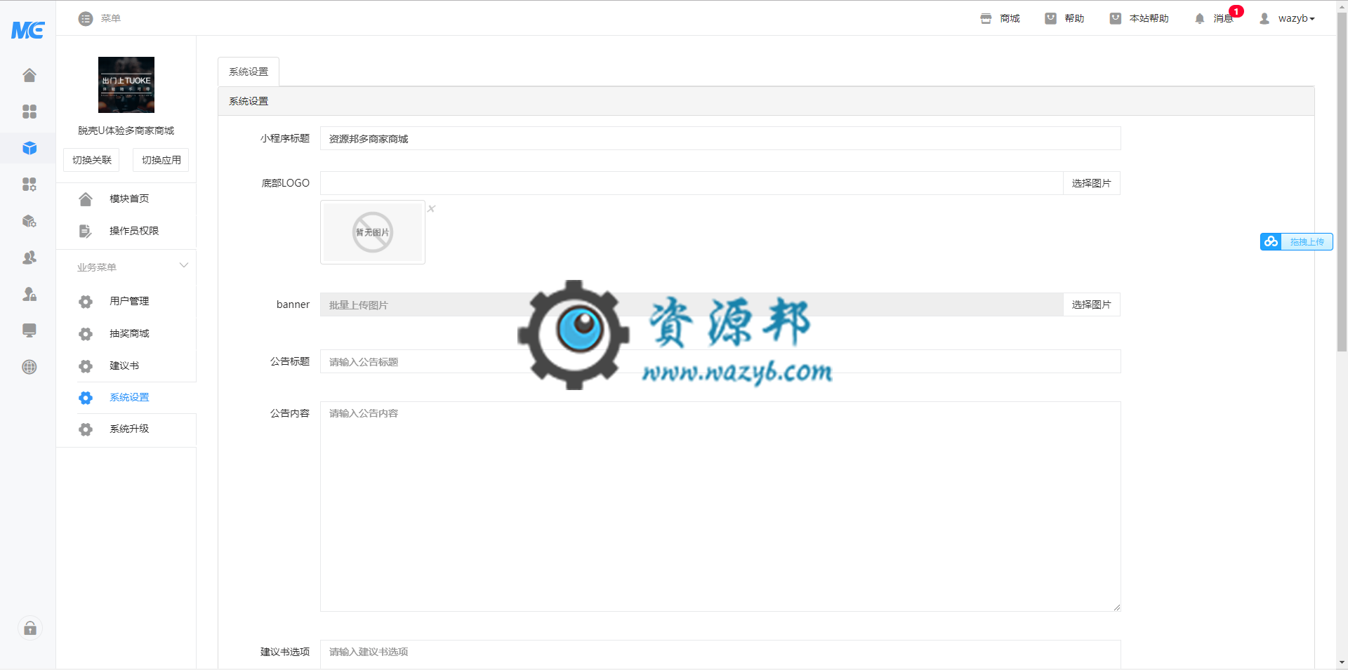 【微擎小程序】脱壳U体验多商家商城小程序V1.0.2全开源解密版，新增小程序自定义标题功能插图2