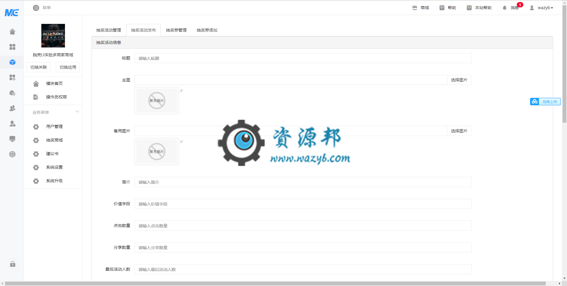 【微擎小程序】脱壳U体验多商家商城小程序V1.0.2全开源解密版，新增小程序自定义标题功能插图3