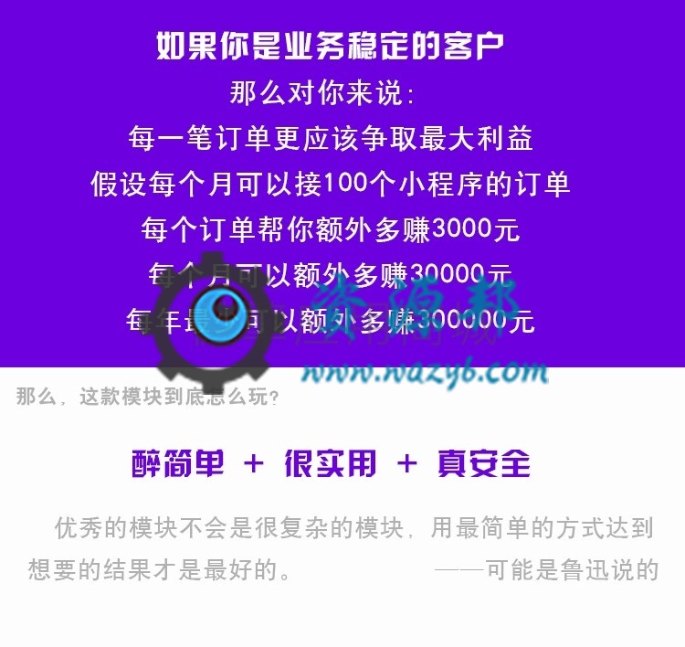 【微擎模块】风语小程序管理平台V4.6.0原版模块打包，一个可以免审核费无限制申请认证小程序的模块插图5