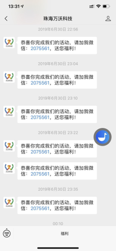 【公众号应用】裂变宝V1.1.4，更新了推荐数的bug插图5