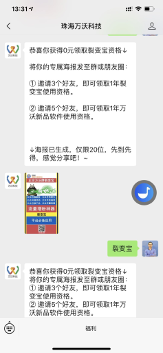 【公众号应用】裂变宝V1.1.4，更新了推荐数的bug插图6