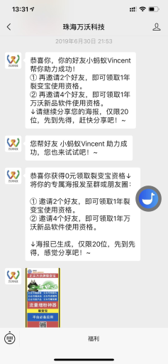 【公众号应用】裂变宝V1.1.4，更新了推荐数的bug插图7