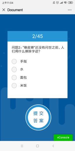 【微擎模块】答题小系统V1.0.0前端+后端，可以分享好友一起答题插图3