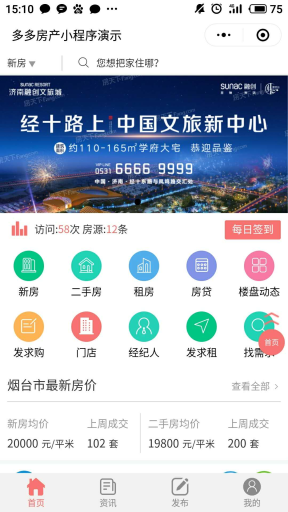 【公众号+小程序】多多房产小程序V2.5.81，修复首页显示部分细节问题插图10