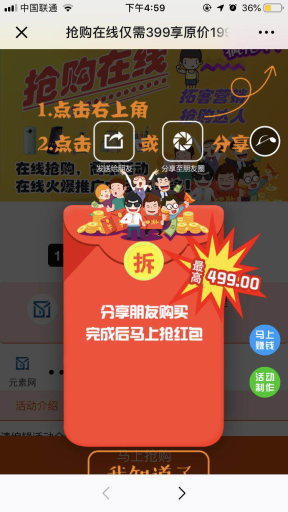 【微擎模块】抢购在线V1.0.7原版模块打包，优化代码，修复BUG插图4
