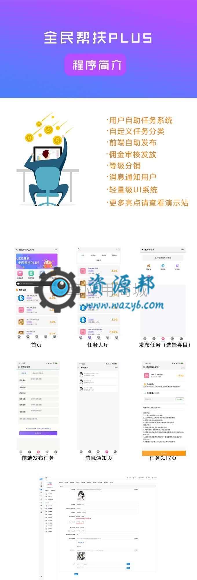 【公众号应用】全民帮扶PLUS无限多开版V2.5.5全开源解密安装包，新增提现固定金额设置插图8