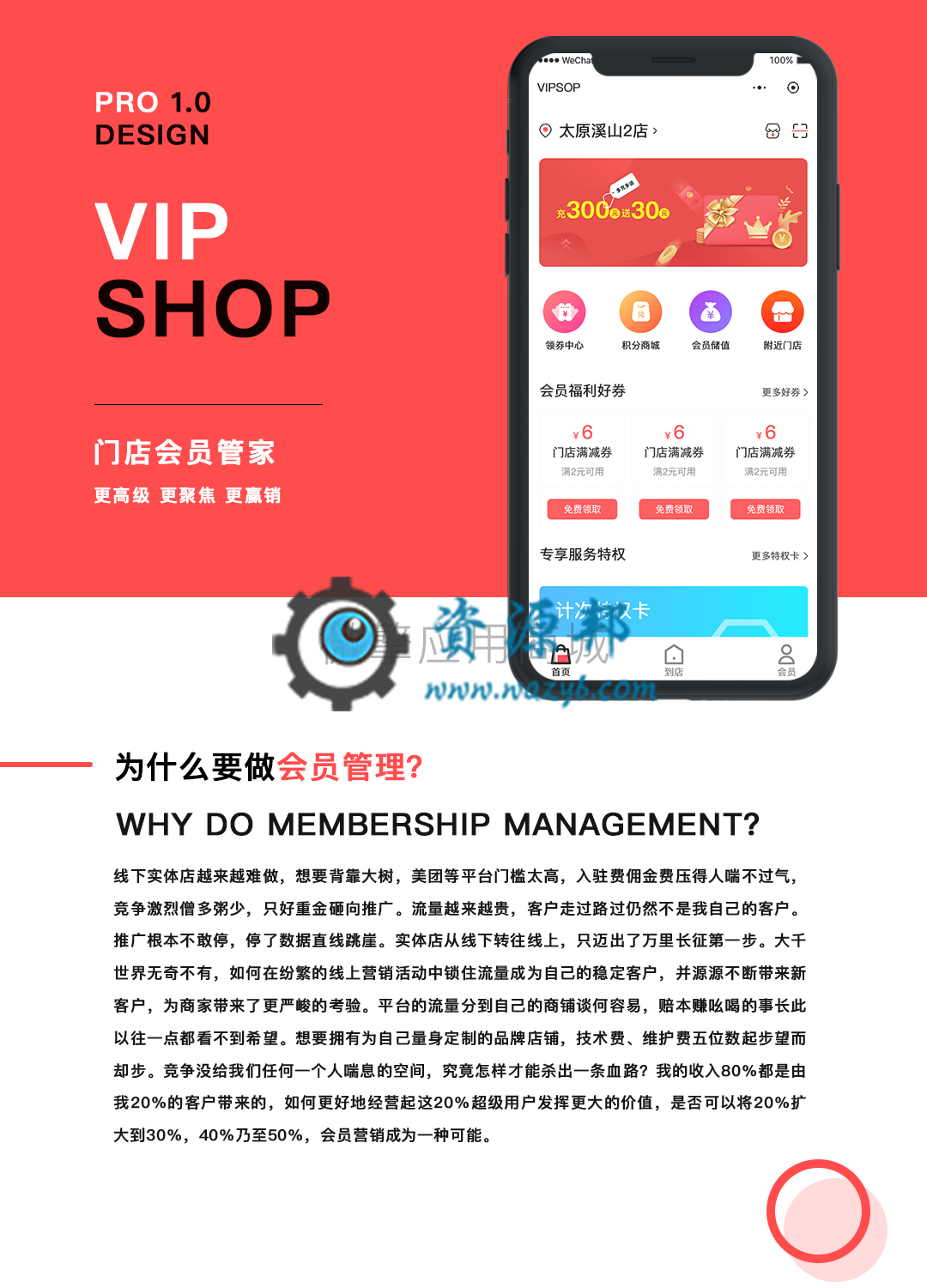 【微擎小程序】VIPshop会员小程序V1.0.2全开源解密版+小程序前端，VIPshop会员管理管家已具有多门店管理插图16