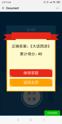 【微擎模块】答题小系统V1.0.0前端+后端，可以分享好友一起答题插图4