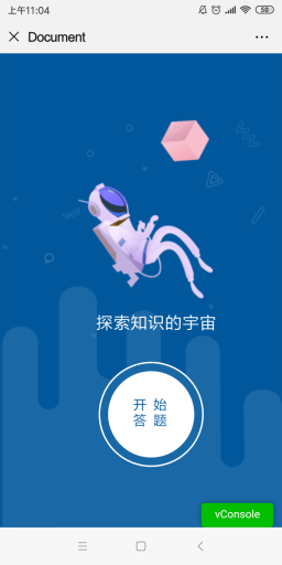【微擎模块】答题小系统V1.0.0前端+后端，可以分享好友一起答题插图2