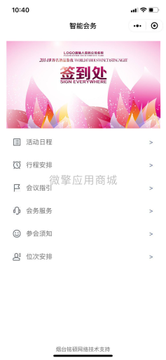【微擎模块】智能会务管理V1.0.4全开源解密版，可以进行网络签到，让参会人员随时随地查看会议制度插图4