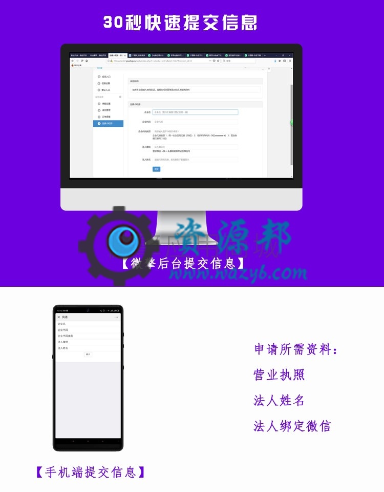 【微擎模块】风语小程序管理平台V4.6.0原版模块打包，一个可以免审核费无限制申请认证小程序的模块插图6