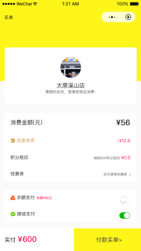 【微擎小程序】VIPshop会员小程序V1.0.2全开源解密版+小程序前端，VIPshop会员管理管家已具有多门店管理插图14