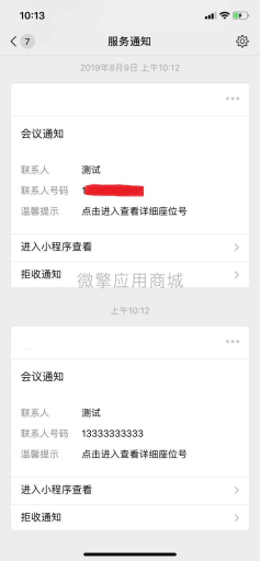 【微擎模块】智能会务管理V1.0.4全开源解密版，可以进行网络签到，让参会人员随时随地查看会议制度插图5