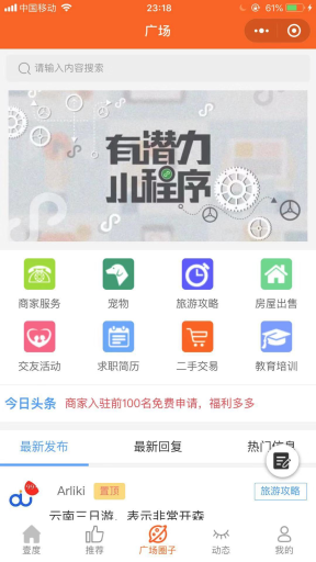 【微擎小程序】壹度同城新零售小程序V2.0.3前端+后端，集同城、门店、黑卡、分类信息、附近等功能于一体插图9