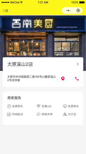【微擎小程序】VIPshop会员小程序V1.0.2全开源解密版+小程序前端，VIPshop会员管理管家已具有多门店管理插图15