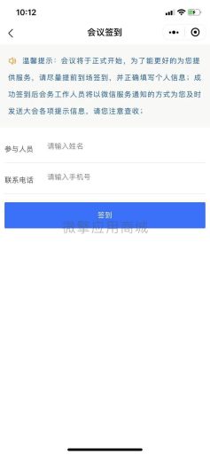 【微擎模块】智能会务管理V1.0.4全开源解密版，可以进行网络签到，让参会人员随时随地查看会议制度插图6